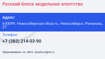 Русский блеск модельное агентство - визитка
