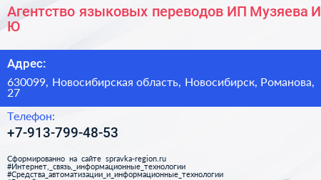 Агентство языковых переводов ИП Музяева И Ю  - визитка