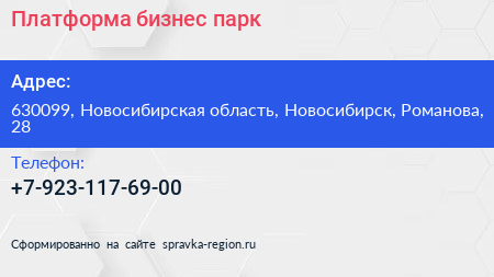 Нажмите, чтобы скачать визитку Платформа бизнес парк - визитка