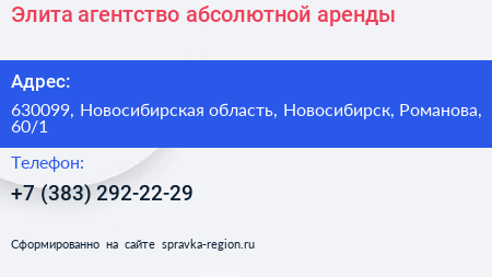 Элита агентство абсолютной аренды - визитка