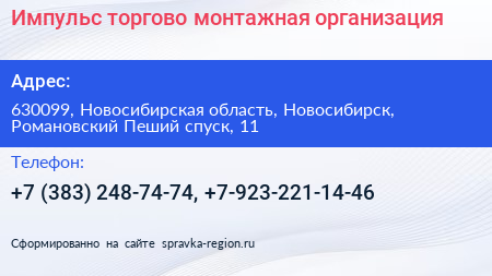 Импульс торгово монтажная организация - визитка