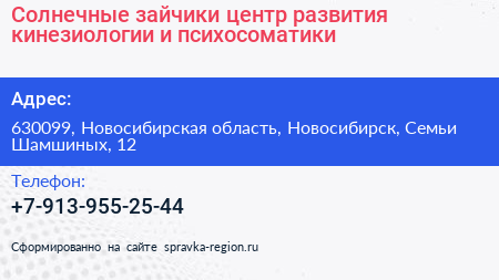 Солнечные зайчики центр развития кинезиологии и психосоматики - визитка