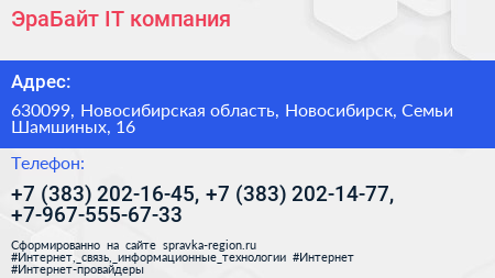 ЭраБайт IT компания - визитка