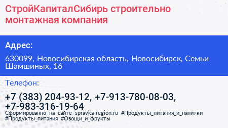 СтройКапиталСибирь строительно монтажная компания - визитка