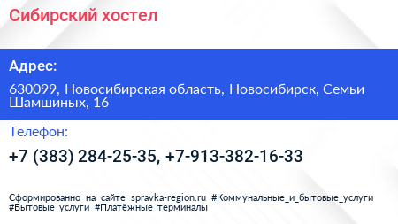 Сибирский хостел - визитка
