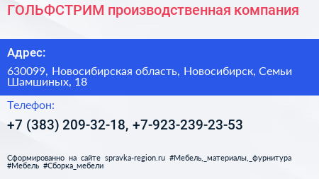 ГОЛЬФСТРИМ производственная компания - визитка