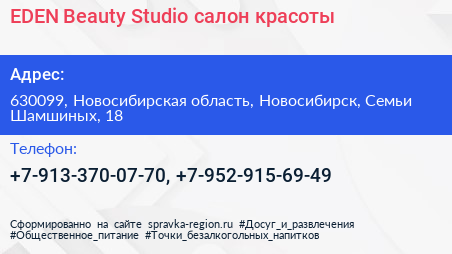 EDEN Beauty Studio салон красоты - визитка