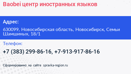 Baobei центр иностранных языков - визитка