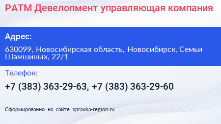 РАТМ Девелопмент управляющая компания - визитка