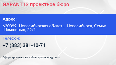 GARANT IS проектное бюро - визитка
