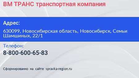 ВМ ТРАНС транспортная компания - визитка