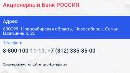 Акционерный Банк РОССИЯ - визитка