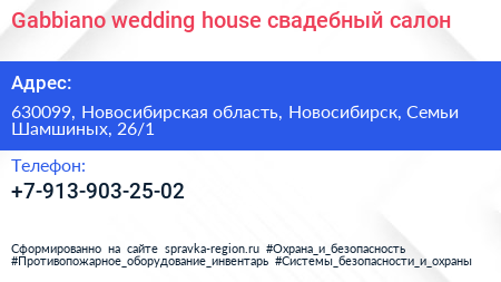 Gabbiano wedding house свадебный салон - визитка