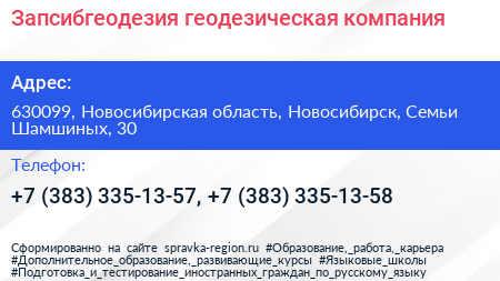 Запсибгеодезия геодезическая компания - визитка
