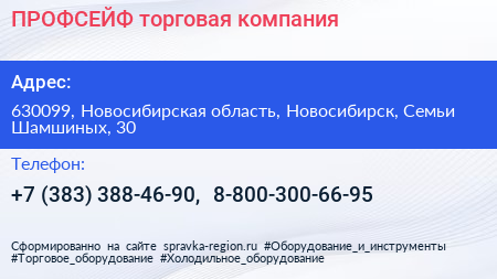 ПРОФСЕЙФ торговая компания - визитка