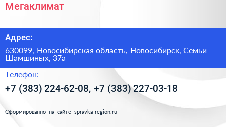 Мегаклимат - визитка