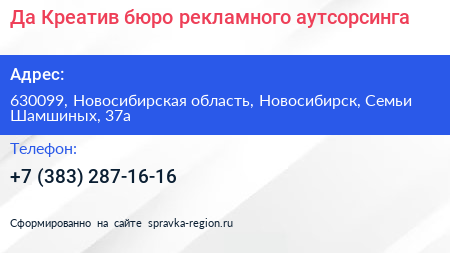 Да Креатив бюро рекламного аутсорсинга - визитка
