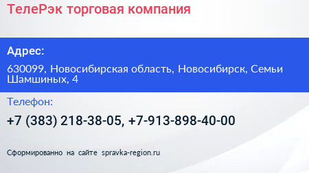 ТелеРэк торговая компания - визитка