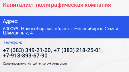 Капиталист полиграфическая компания - визитка
