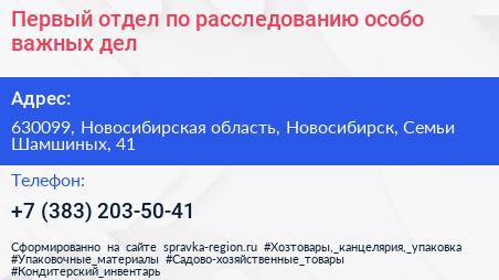 Первый отдел по расследованию особо важных дел - визитка