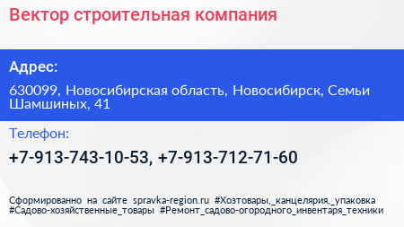 Нажмите, чтобы скачать визитку Вектор строительная компания - визитка