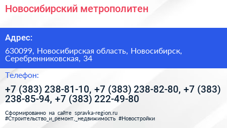 Новосибирский метрополитен - визитка