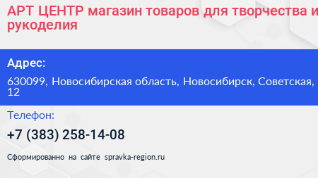 АРТ ЦЕНТР магазин товаров для творчества и рукоделия - визитка