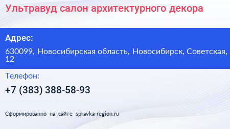 Ультравуд салон архитектурного декора - визитка