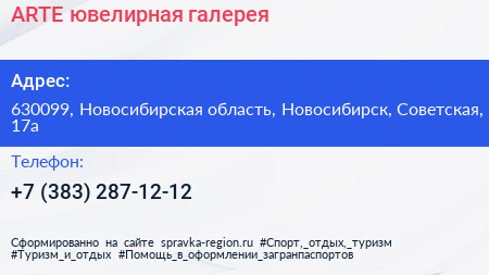 Нажмите, чтобы скачать визитку ARTE ювелирная галерея - визитка