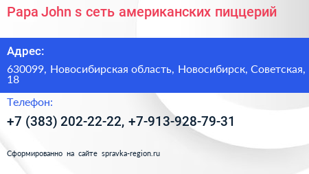 Papa John s сеть американских пиццерий - визитка