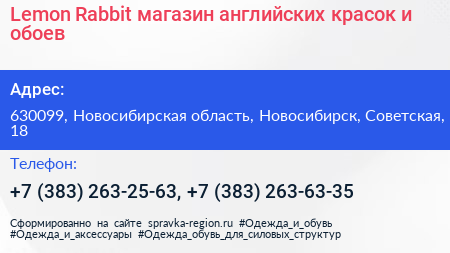 Lemon Rabbit магазин английских красок и обоев - визитка