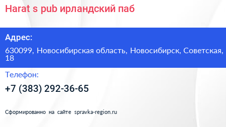 Harat s pub ирландский паб - визитка