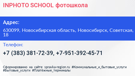 INPHOTO SCHOOL фотошкола - визитка
