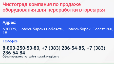 Чистоград компания по продаже оборудования для переработки вторсырья - визитка