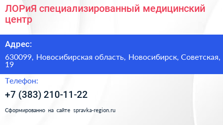 ЛОРиЯ специализированный медицинский центр - визитка