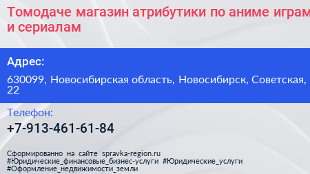 Томодаче магазин атрибутики по аниме играм и сериалам - визитка