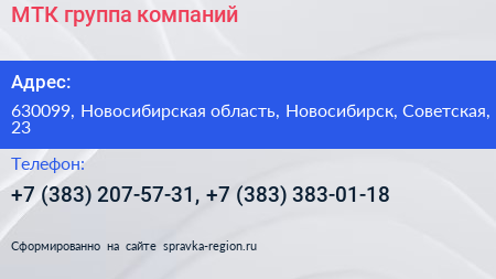 МТК группа компаний - визитка