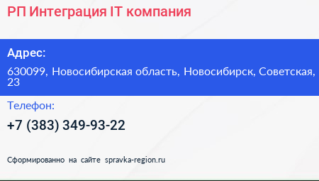 РП Интеграция IT компания - визитка