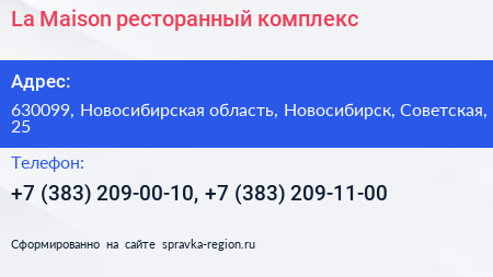 La Maison ресторанный комплекс - визитка