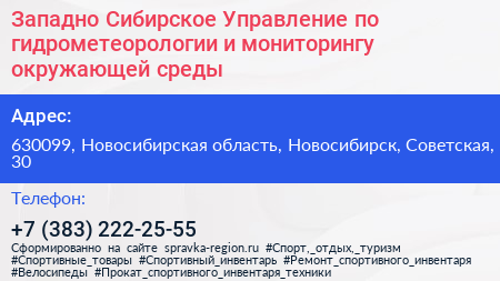 Западно Сибирское Управление по гидрометеорологии и мониторингу окружающей среды - визитка