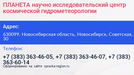 ПЛАНЕТА научно исследовательский центр космической гидрометеорологии - визитка