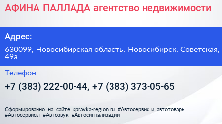 АФИНА ПАЛЛАДА агентство недвижимости - визитка