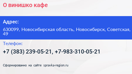 О винишко кафе - визитка