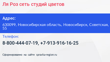 Ля Роз сеть студий цветов - визитка