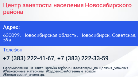 Центр занятости населения Новосибирского района - визитка