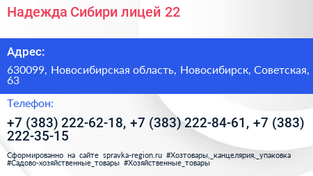 Надежда Сибири лицей 22 - визитка