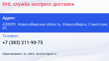 DHL служба экспресс доставки - визитка