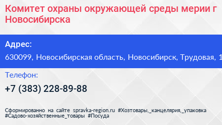 Комитет охраны окружающей среды мерии г Новосибирска - визитка