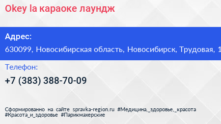 Okey la караоке лаундж - визитка