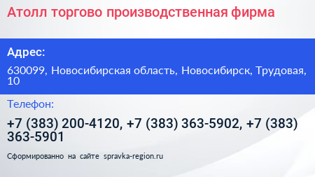Атолл торгово производственная фирма - визитка